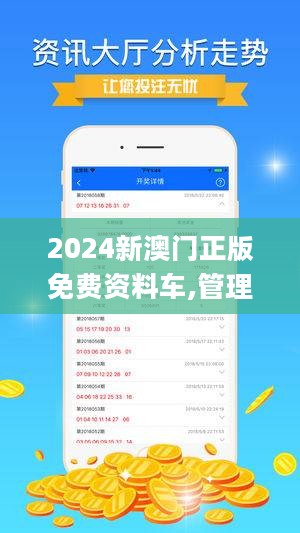 2024新澳门正版免费资本车资料,性质解答解释落实_桌面款31.804