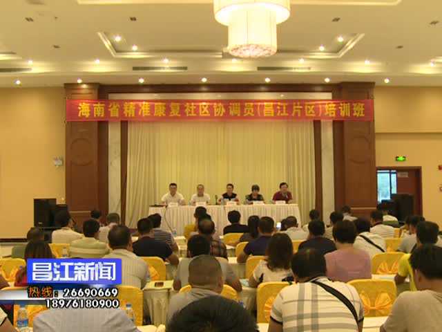 昌江区康复事业单位最新动态及进展概述