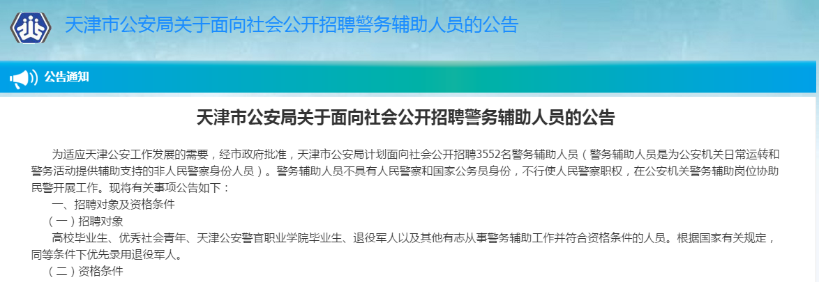 天津市法制办公室最新招聘公告详解