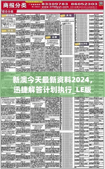 2024年新澳精准正版资料免费,动态调整策略执行_标准版6.676