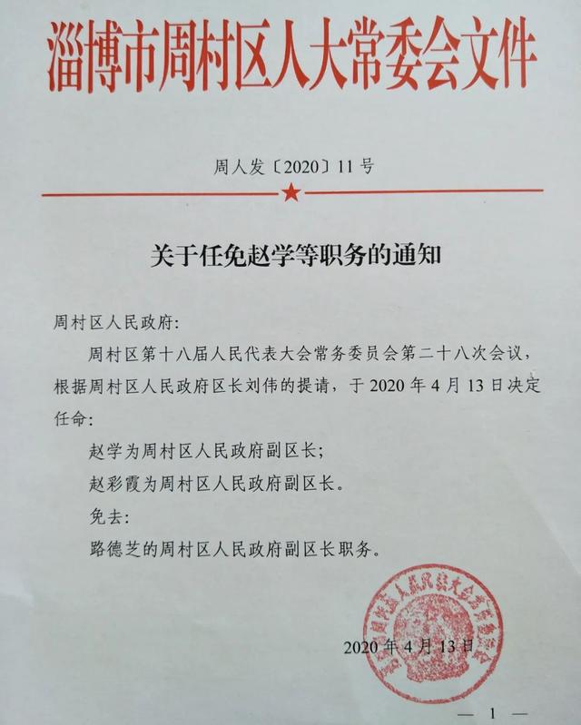 刘庄村委会人事任命重塑乡村领导团队，推动地方繁荣发展新篇章