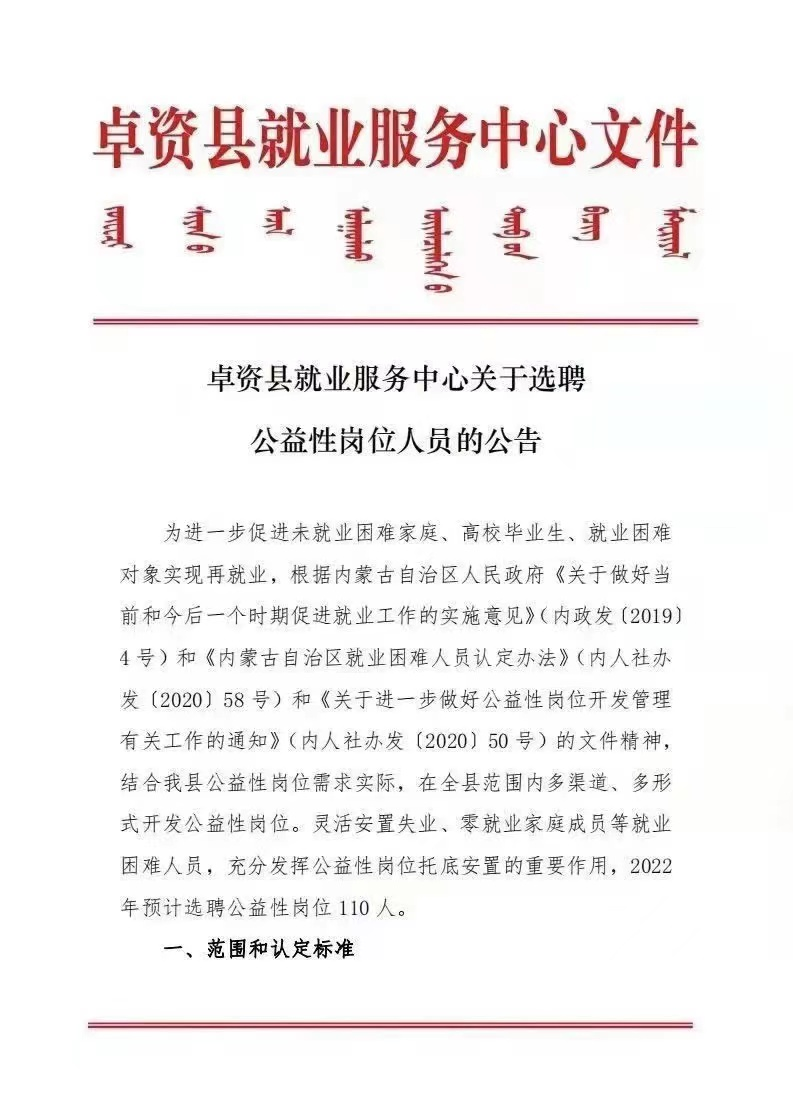 乌拉特中旗计划生育委员会最新招聘信息与解读