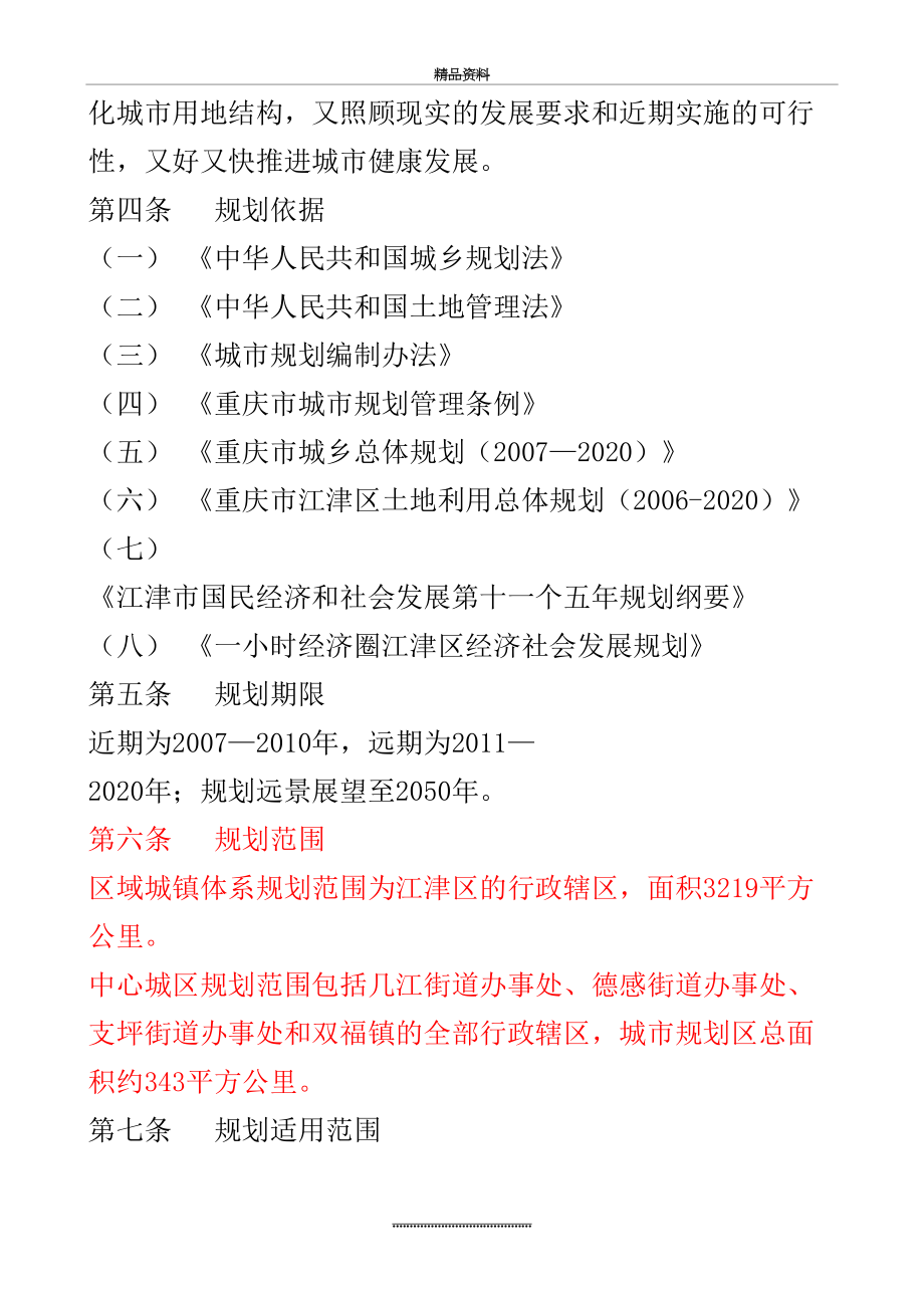 江津区住房和城乡建设局最新发展规划概览