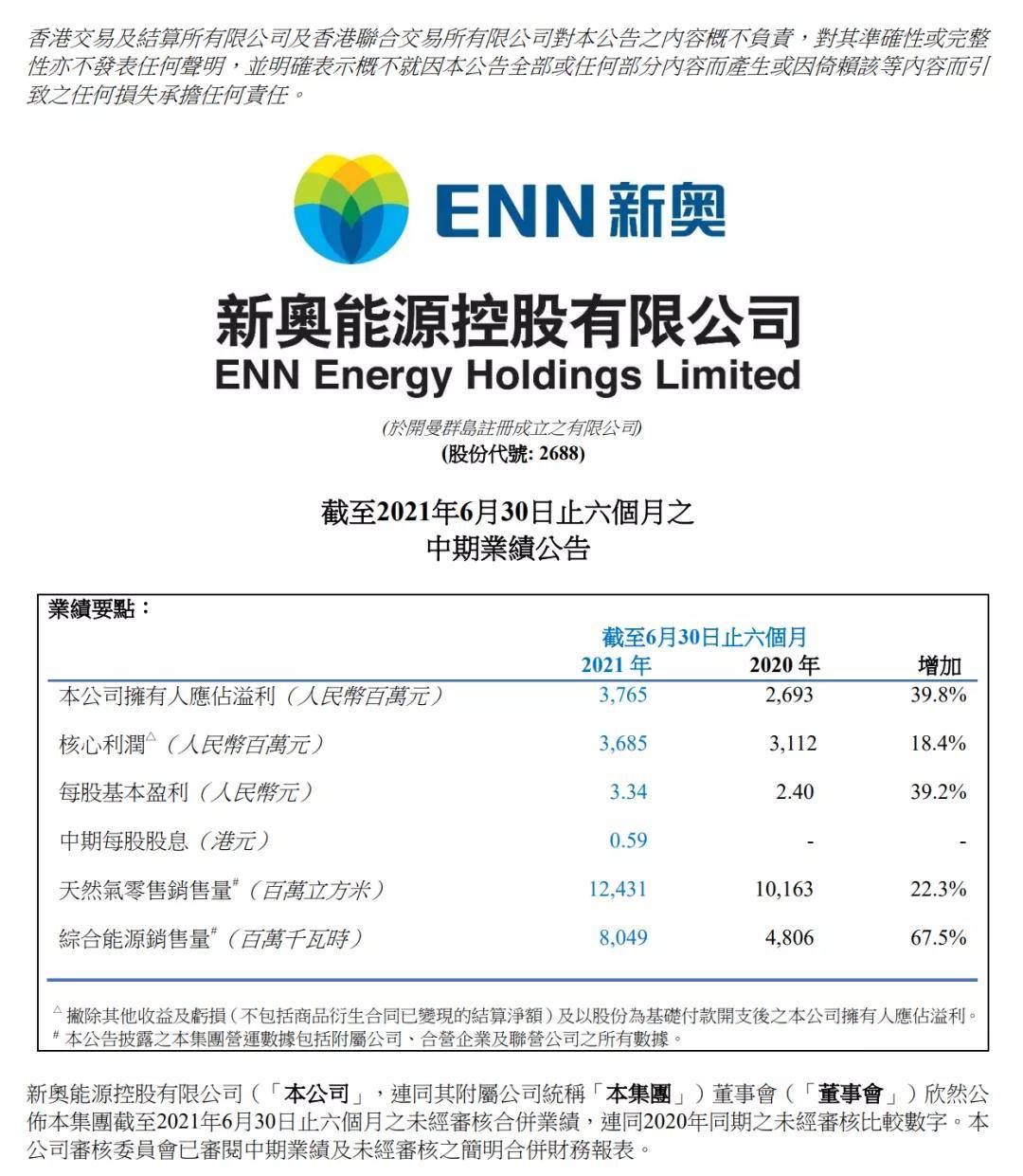 新奥开什么今晚,科学化方案实施探讨_复刻款52.809