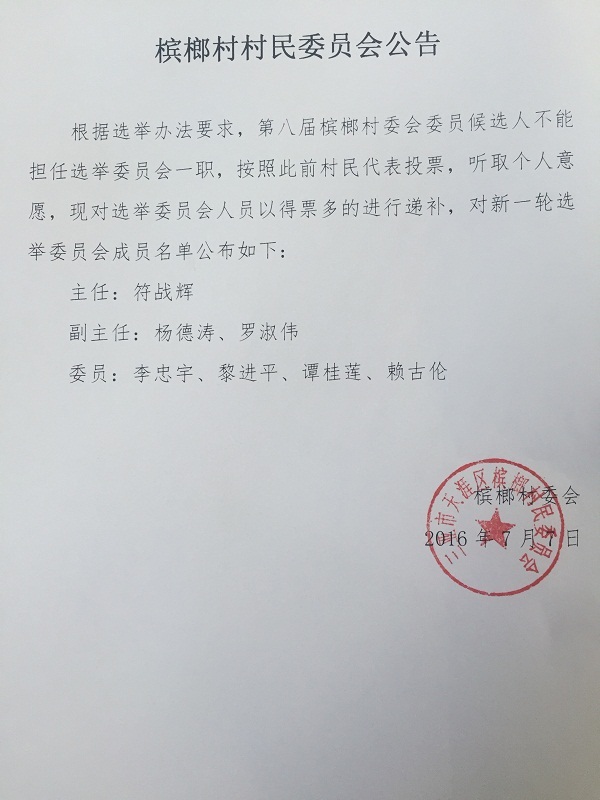 唐窑村委会人事任命完成，村级治理迈向新台阶