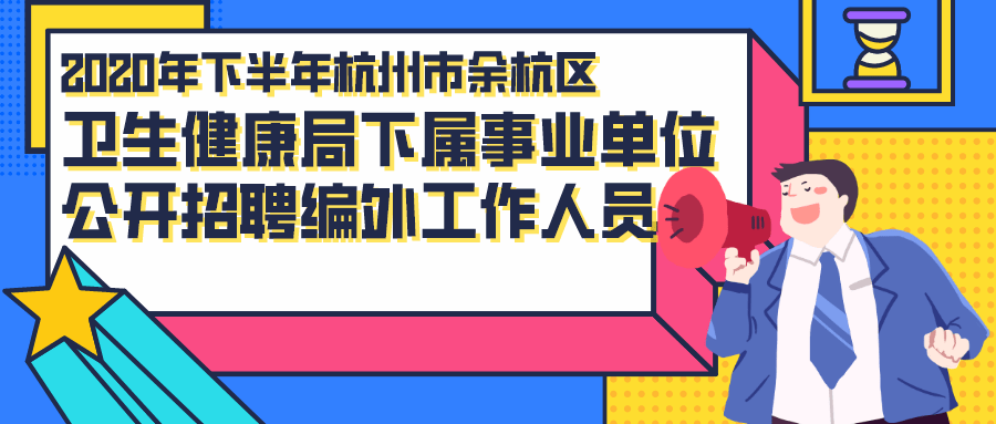 思茅区卫生健康局招聘启事发布