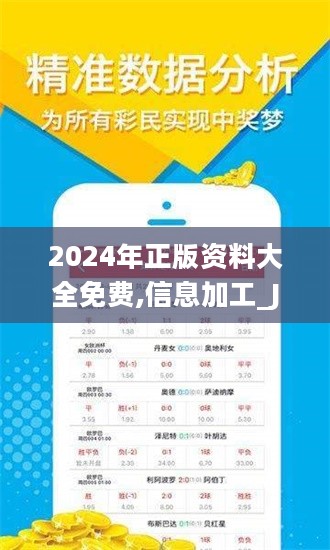 2024年正版资料免费大全亮点,经典解读解析_超值版89.916