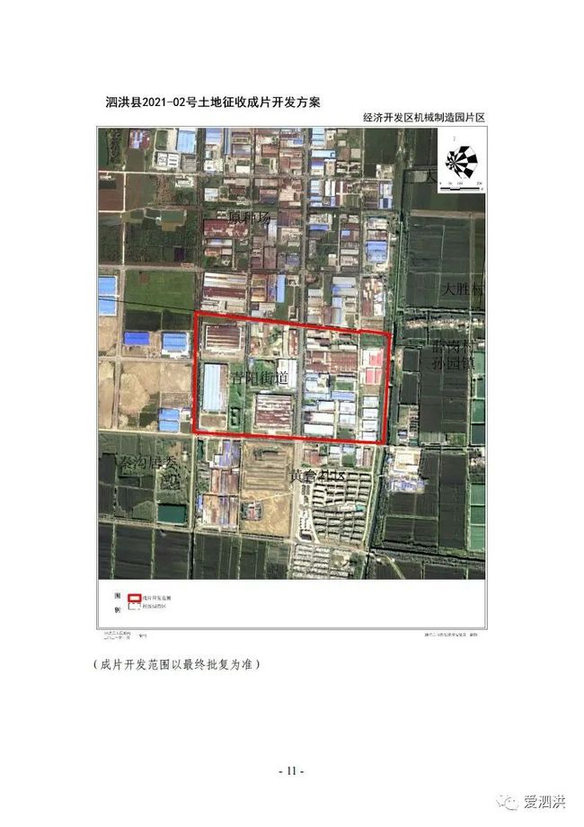 泗洪县自然资源和规划局最新发展规划概览