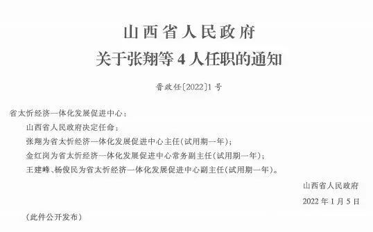 新绛县科技局人事任命动态更新