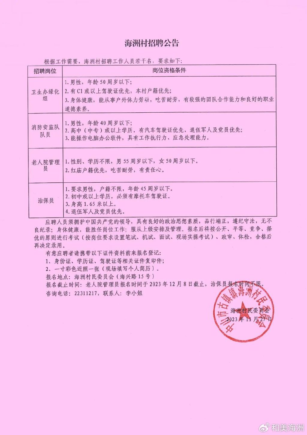 郑山村民委员会最新招聘信息全面解析