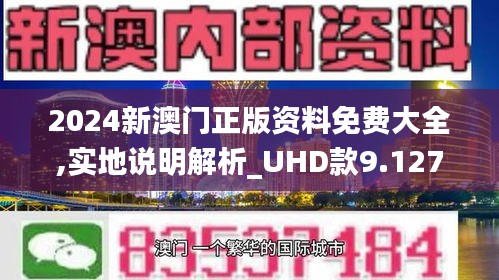 新澳精准资料免费提供2024澳门,准确资料解释落实_娱乐版305.210