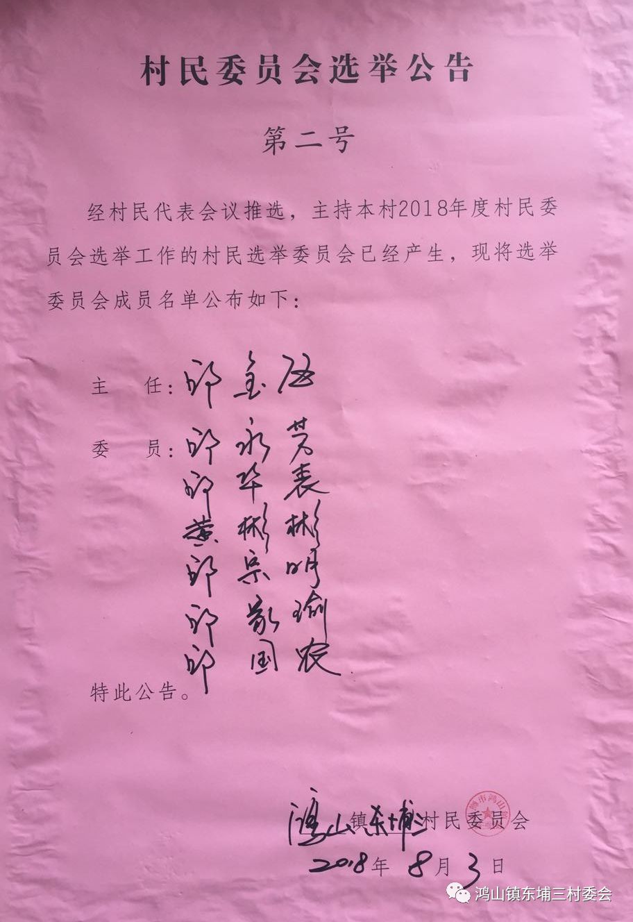 峡滩村委会人事任命，新一轮乡村发展力量启动