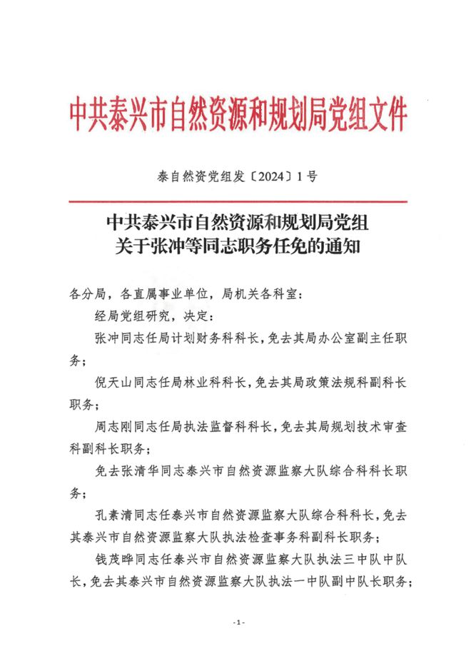 久治县自然资源和规划局最新人事任命，推动地方自然资源管理的新篇章