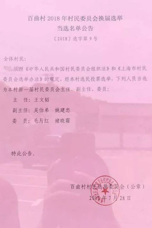 闫寨村委会人事任命揭晓，引领乡村发展新篇章