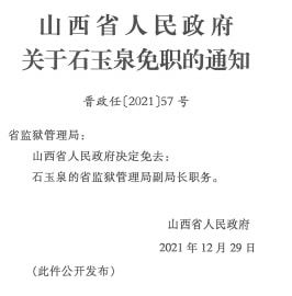 和顺县司法局人事任命推动司法体系新发展