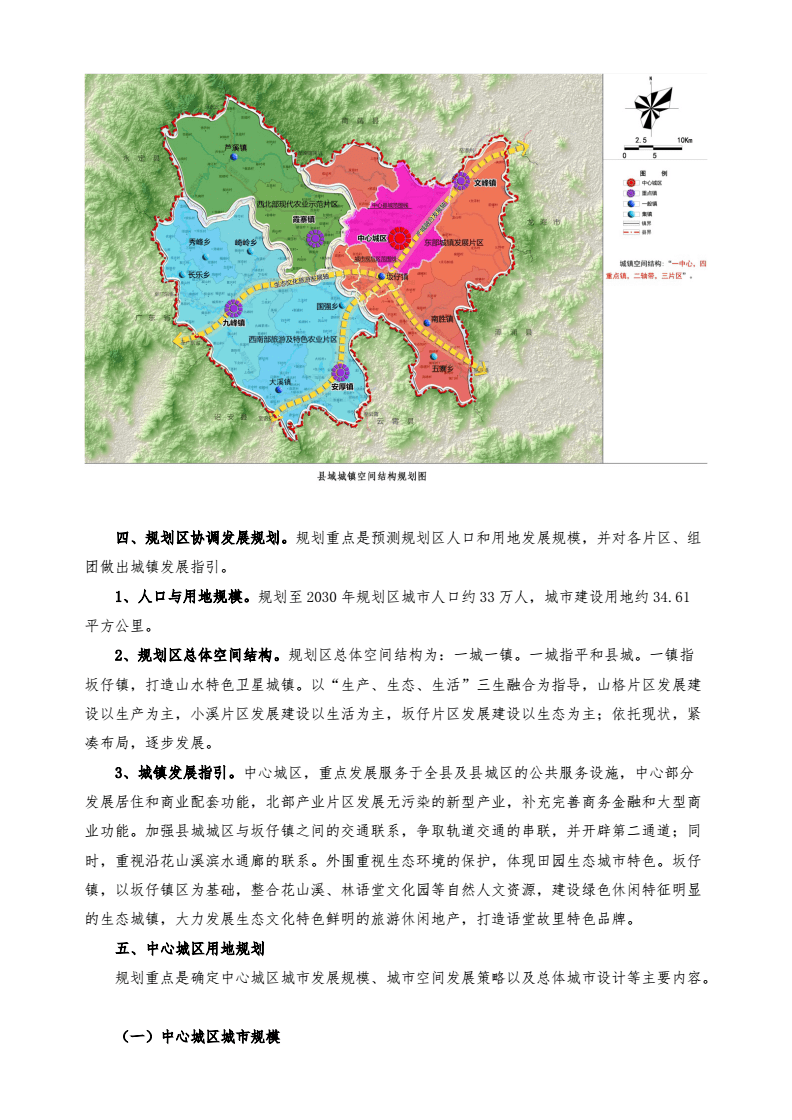 平和县发展和改革局最新发展规划