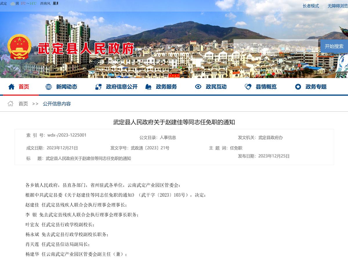 武定县公路运输管理事业单位人事大调整，重塑领导团队，助力事业发展新篇章