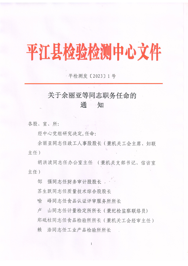 龙子湖区特殊教育事业单位人事任命最新动态