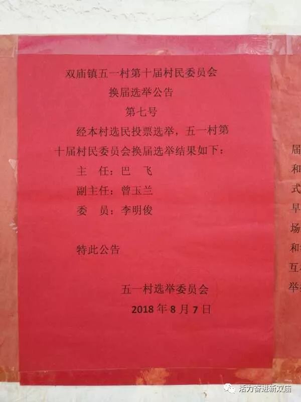 古坡村民委员会人事任命完成，村级治理迈向新台阶