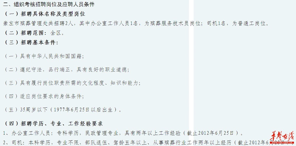 蒸湘区殡葬事业单位招聘信息与行业趋势解析