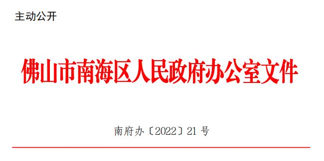 南海区数据和政务服务局发展规划揭秘，构建数字化未来之路