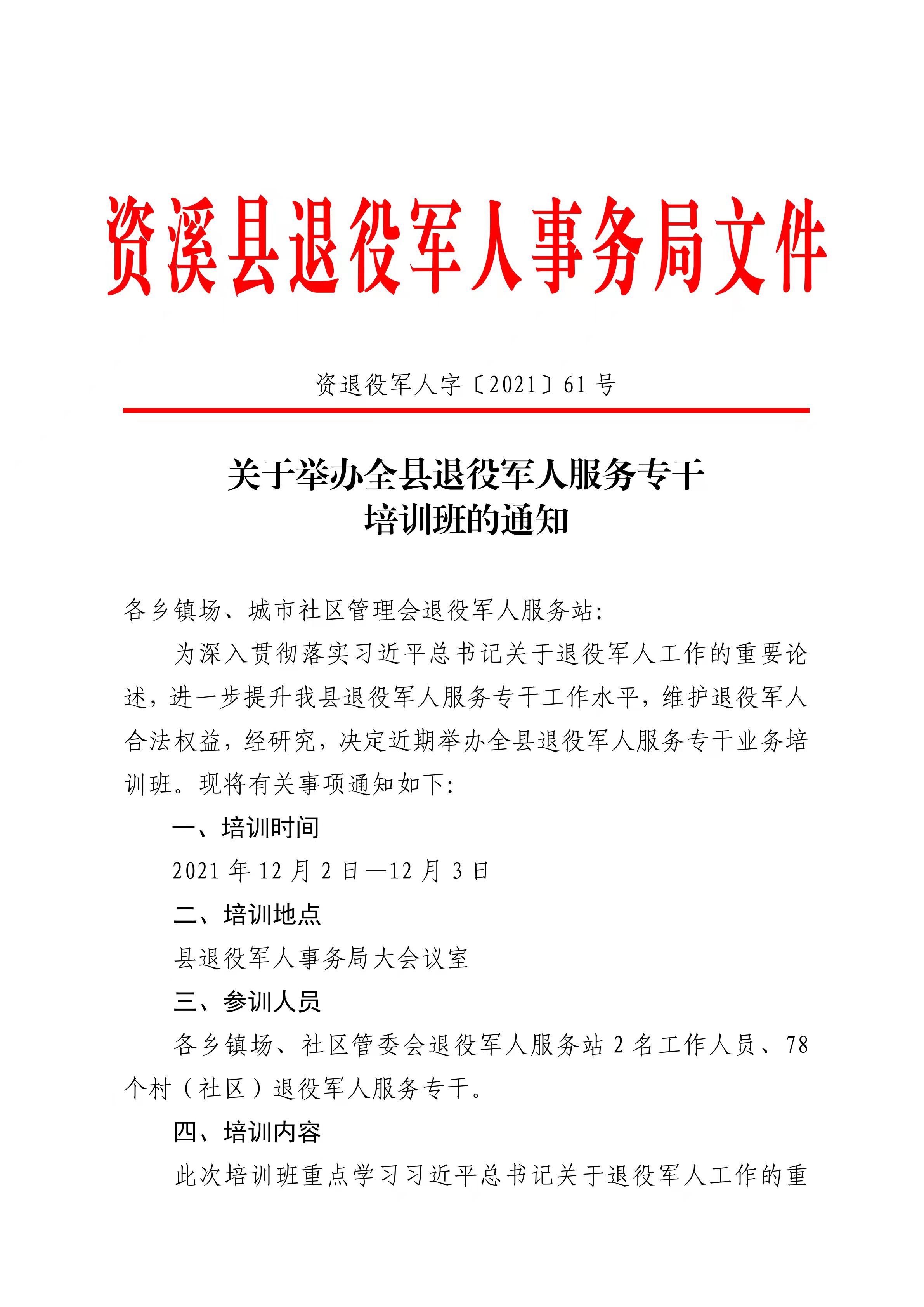 平江区退役军人事务局人事任命，担当新使命，共塑未来篇章