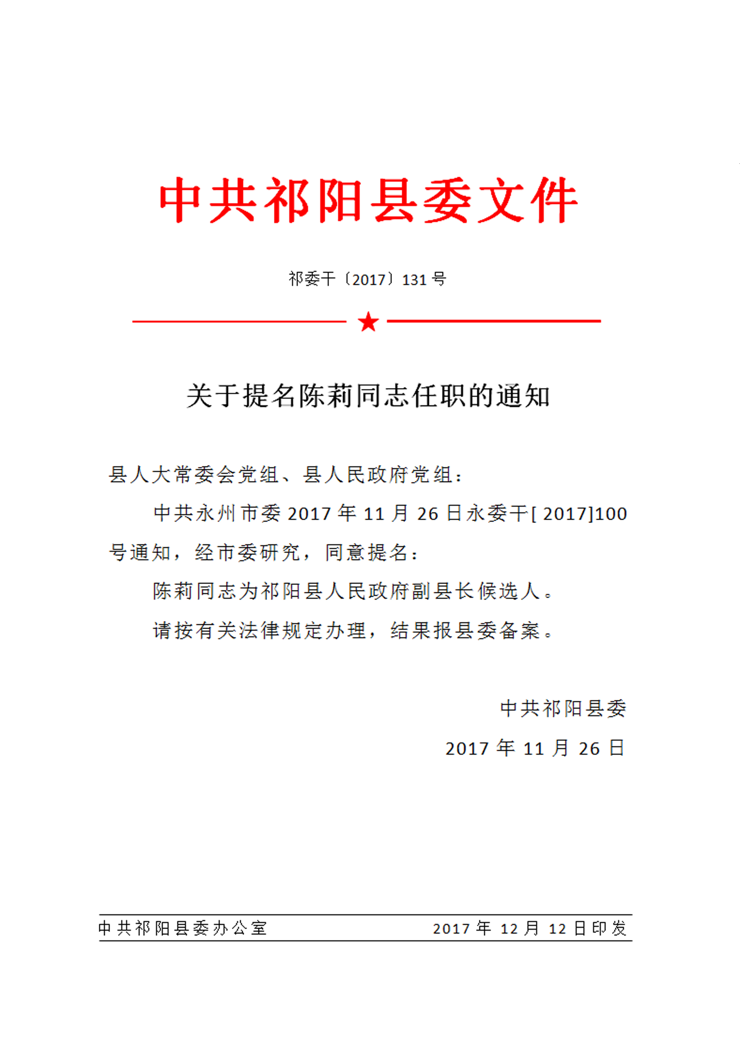 祁阳县民政局人事任命最新动态