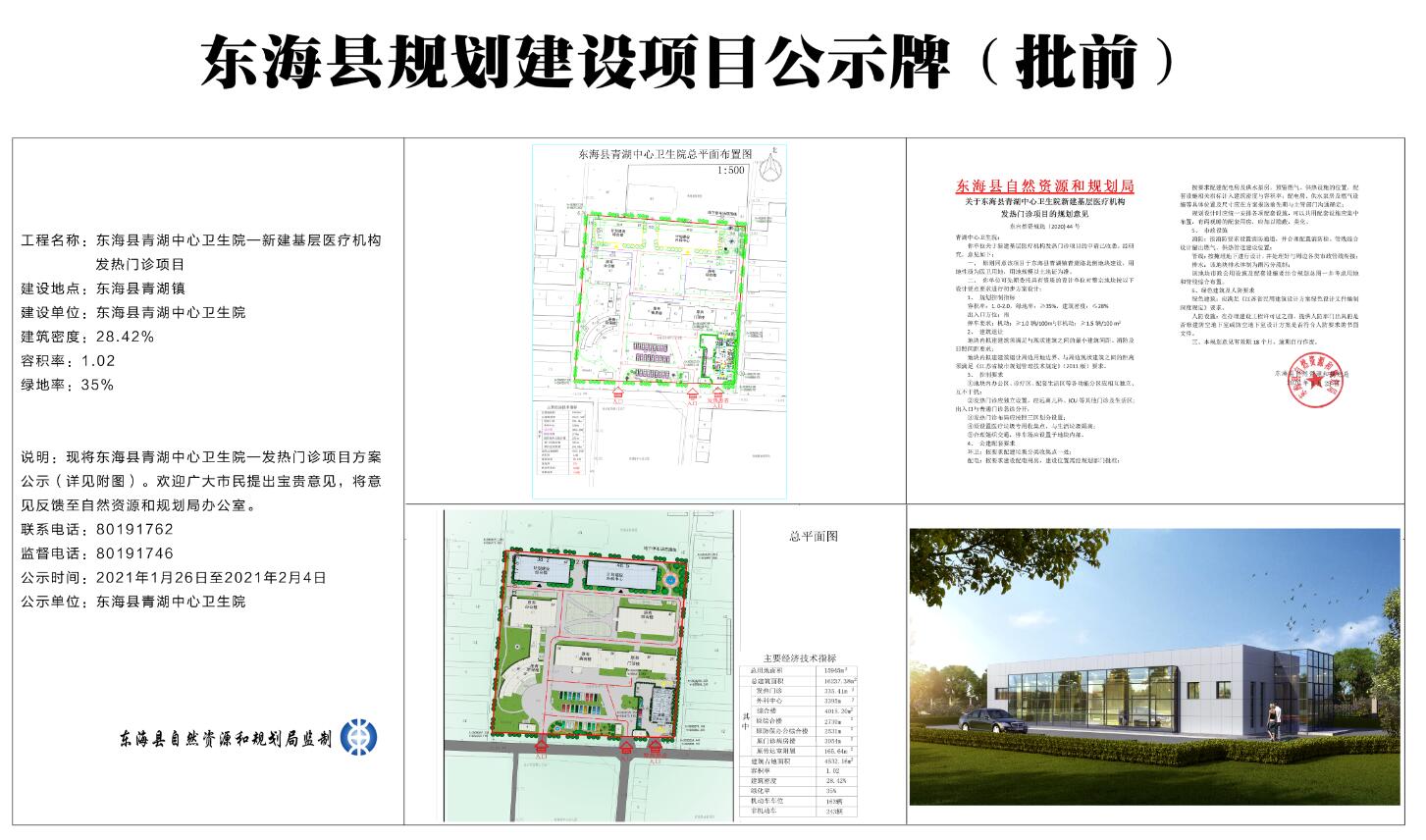 东海县医疗保障局最新项目概览与动态更新