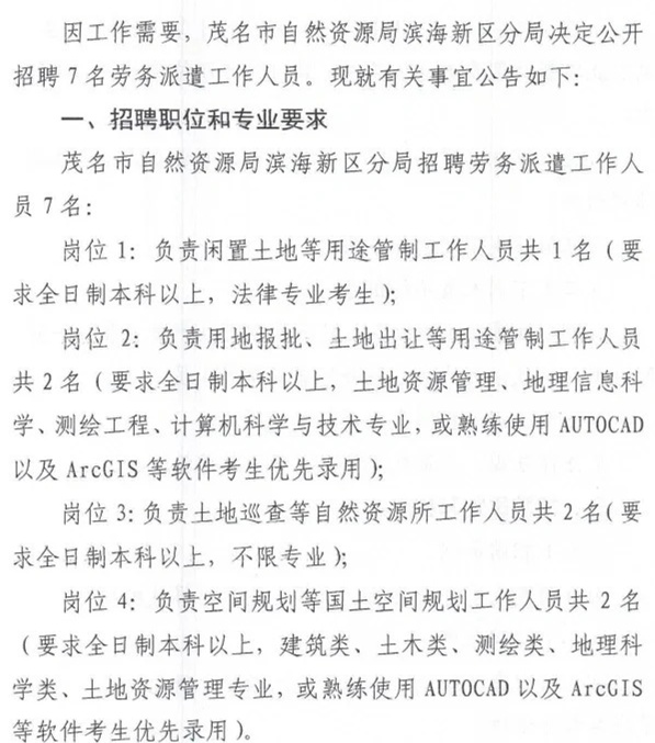 秀洲区自然资源和规划局招聘新公告解析