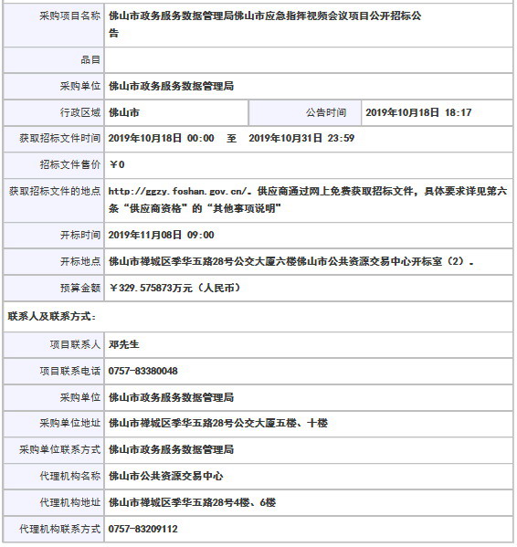 茅箭区数据和政务服务局项目最新进展报告摘要