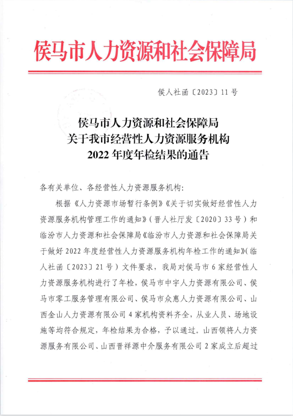 侯马市人力资源和社会保障局人事任命更新