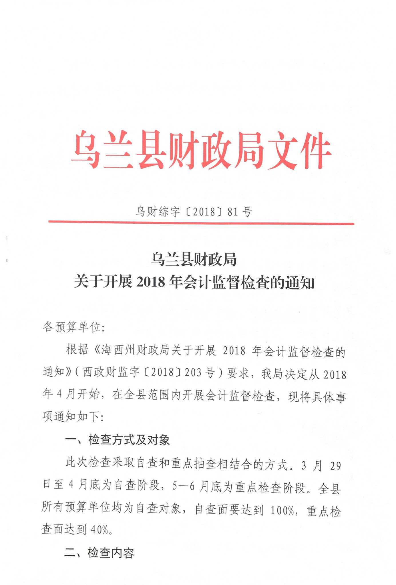 乌兰县财政局最新招聘详解公告