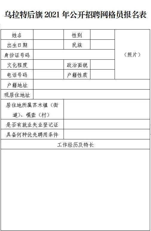 乌拉特后旗教育局最新招聘公告概览