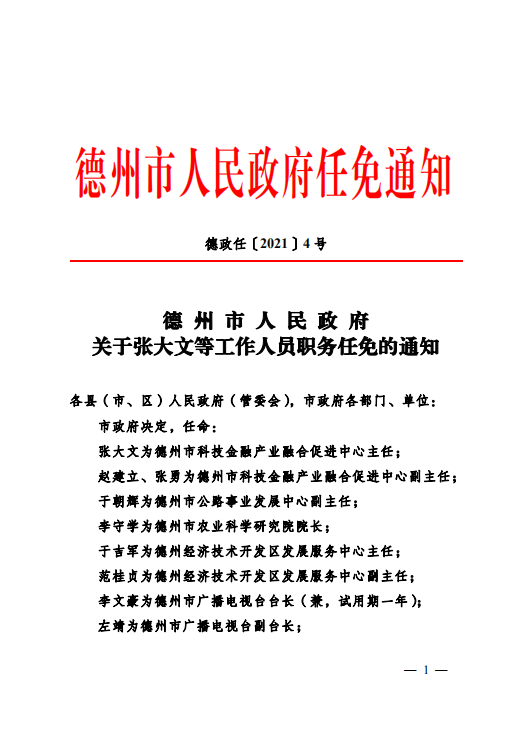 县级托养福利事业单位人事任命揭晓，影响与展望